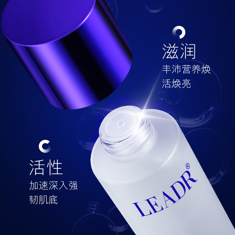 LEADR女神之美养颜水乳精华提亮肤色补水保湿乳液护肤品套装16