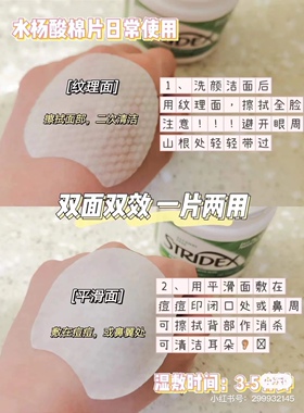 正品秒发！Stridex水杨酸棉片