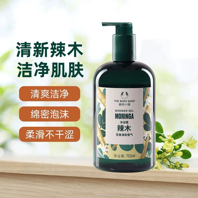 大容量750ml～英国TheBodyShop美体小铺沐浴露清爽西柚蔷薇沐浴乳