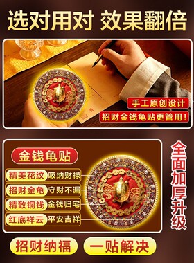 师傅推荐金钱龟鞋柜贴解决开门见鞋柜铜钱福禄招化污为财卫生间卧