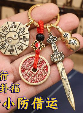 【师傅推荐】防借运防小人五行八卦牌阴阳护身符挂件太极宝剑