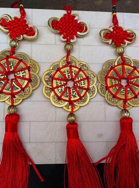 梅花铜钱十帝招财进宝中国结汽车挂件真铜五帝钱家用摆件挂饰
