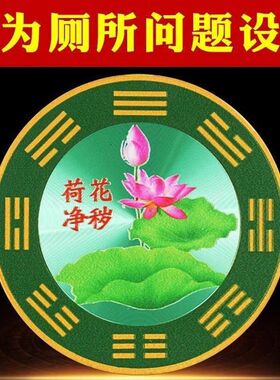 水龙头上用青龙牌贴 辟火龙贴 荷花贴 石敢当贴直径8厘米一贴即可