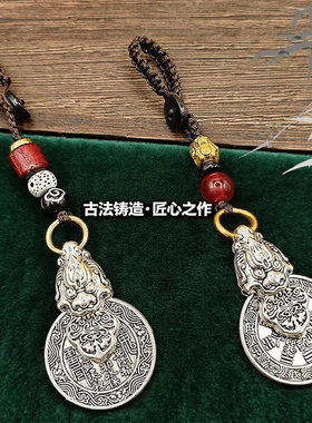 【先生推荐过香火】祥瑞随身山鬼花钱钥匙扣创意复古山鬼花钱貔貅