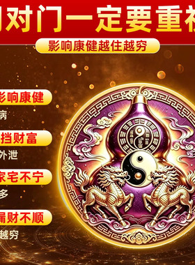 【老师推荐】紫金双麒麟葫芦贴门对门解决安宅入户门牌八卦大门对