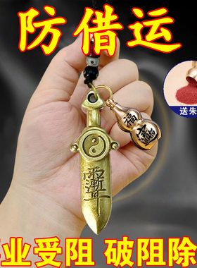 吉语七星剑朱砂宝剑招运进财贵人挂件男女钥匙扣平安护身符放包里