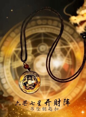 【先生推荐】【茅山開財】六芒七星开財阵吊坠能量开韵随身守护聚