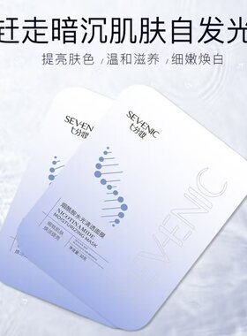 七分妆亮肤补水保湿细致毛孔面膜