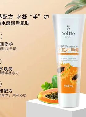 芦荟玫瑰木瓜保湿学生护手霜