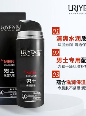 依妍男士保湿乳液滋润擦脸油学生