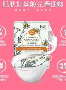 七分妆薰衣草洋甘菊舒缓面贴膜
