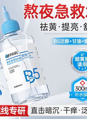东洋之花亮肤保湿滋润养精华水