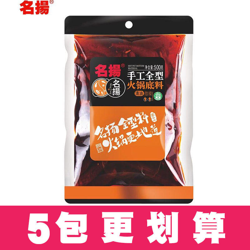 包邮四川名扬微辣清油清火锅手工底料500g扬名火锅 正宗四川火锅 - 图0