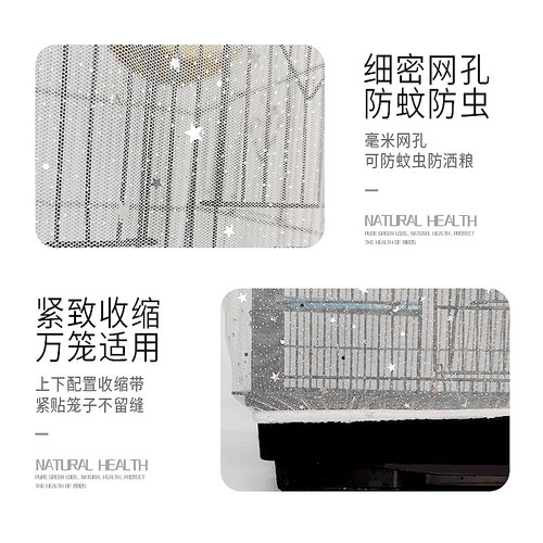 方笼防溅洒防蚊纱网防尘布鸟笼衣防羽粉防撒笼罩鹦鹉笼衣鸟笼罩子 - 图3