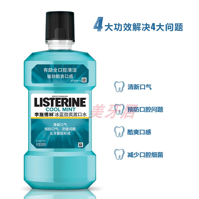 李施德林Listerine漱口水冰蓝劲爽口味500mL*2瓶装 送口腔宝110ml - 图1