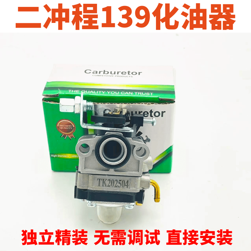 四冲程割草机打草机139 140 GX35背负侧挂通用配件:化油器给油器 - 图0