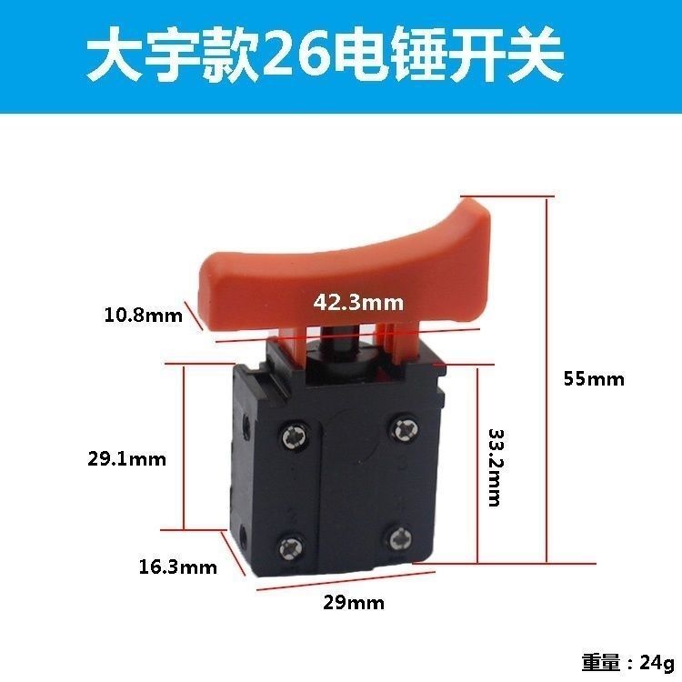 26电锤开关电动工具维修配件两用电钻电镐冲击钻电源开关 - 图1