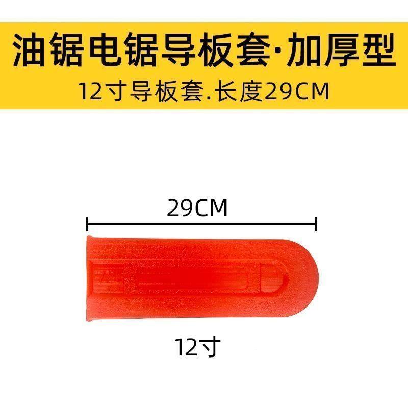 油锯导板套18寸20寸汽油锯链条保护罩链子防磨片伐木锯配件,淘宝优惠券,粉丝福利购,淘宝优惠卷