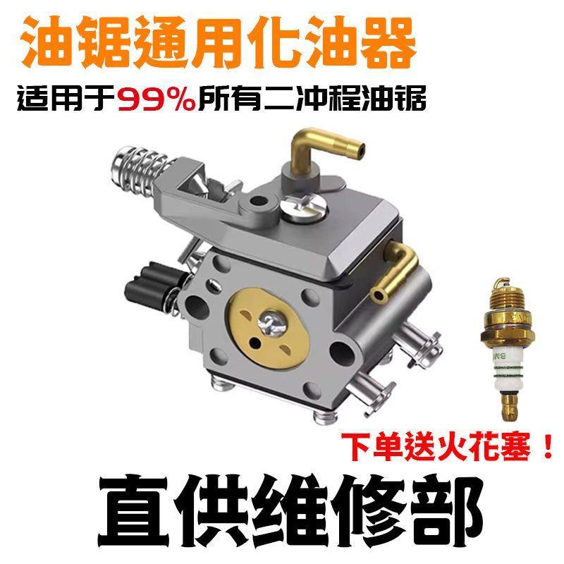 油锯精品通用化油器45/52/58/59油锯配件二冲程汽油锯伐木锯铜嘴,淘宝优惠券,粉丝福利购,淘宝优惠卷