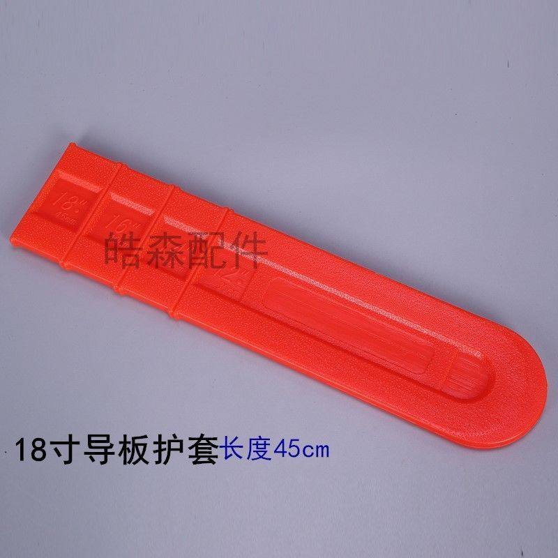 油锯导板套18寸20寸汽油锯链条保护罩链子防磨片伐木锯配件,淘宝优惠券,粉丝福利购,淘宝优惠卷