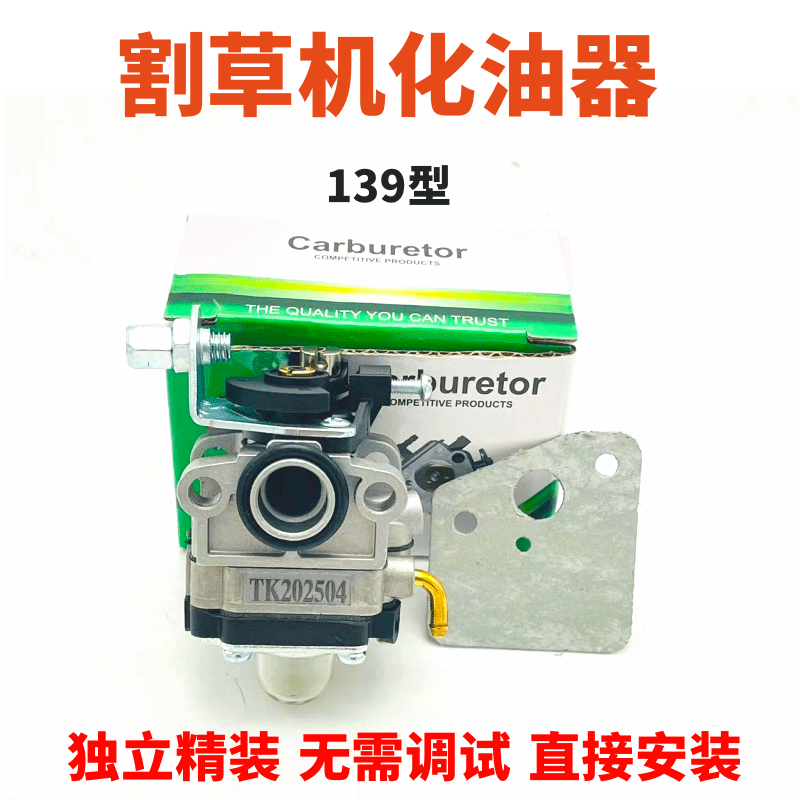 四冲程割草机打草机139 140 GX35背负侧挂通用配件:化油器给油器 - 图2
