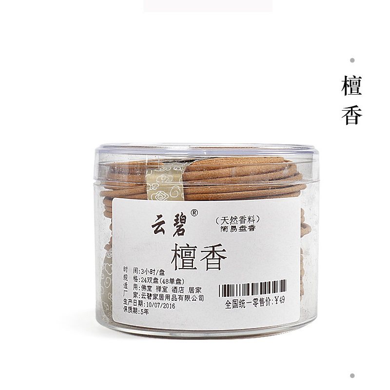 天然厕所卫生间除臭家用沉香熏香 云碧家居香熏香料