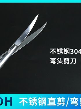 金色直头弯头不锈钢修眉剪刀14cm