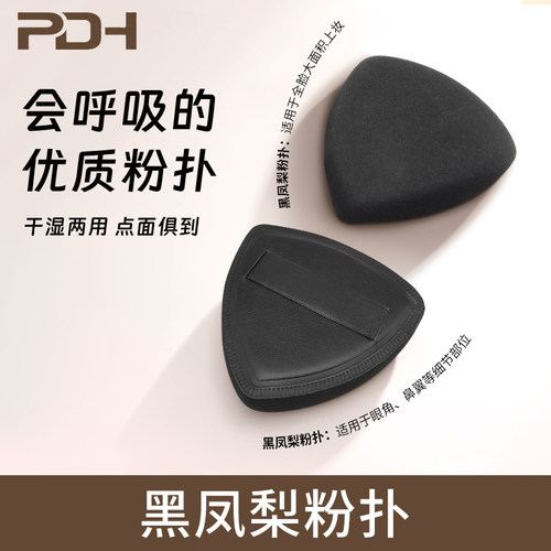 黑凤梨粉扑不吃粉气垫粉扑干湿两用化妆师专用化妆海绵三角美妆蛋 - 图0