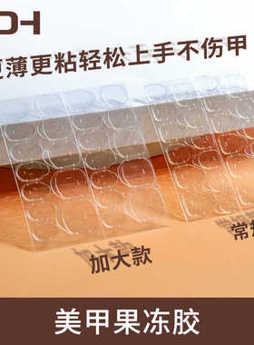穿戴甲专用透明胶贴指甲双面胶