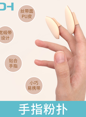 气垫海绵小号迷你遮瑕手指粉扑