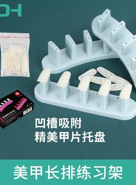 美甲甲托底座假指甲固定支架