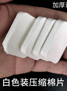 一次性纹绣专用压缩棉片纹眉12张