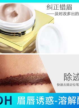 纹绣溶解酶眉部修改眉毛退色膏