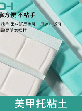 美甲粘土胶橡皮泥固定展示工具