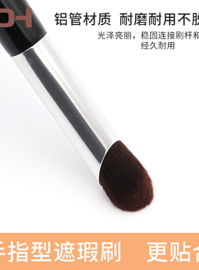 手指遮瑕刷精准斜头黑眼圈