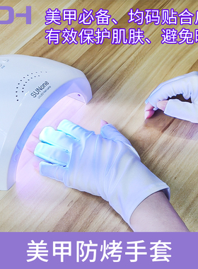 美甲手套防紫外线照灯防黑防烤黑