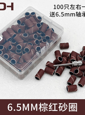 美甲打磨头砂轮砂圈6.5mm砂纸圈