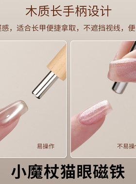 美甲工具吸猫眼强磁小魔杖磁铁