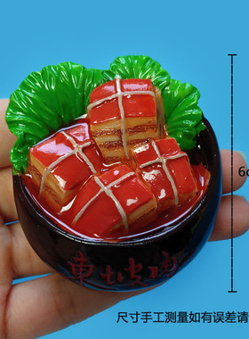东坡肘子四川毛血旺冰箱贴立体