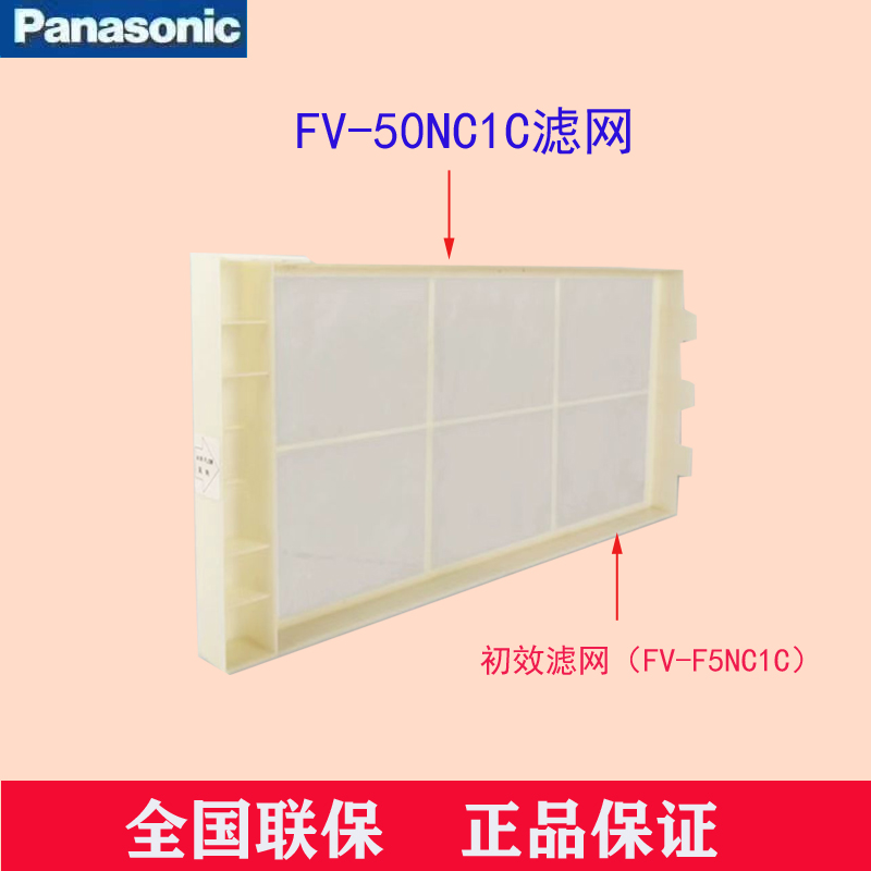 松下除湿新风机FV-50NC1C/50NCD1C原装滤网初效PM2.5高效组合滤芯