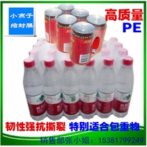 PE Shrink Film Mineral Water Thermal Shrink Film 9 Silk Drinks Packaging Film Glass Water Coca-Cola Packaging Bag