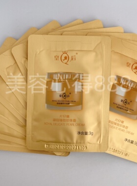 片仔癀御容臻致珍珠膏正品特价
