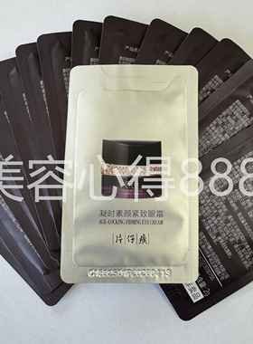 片仔癀凝时素颜紧致眼霜30g正品