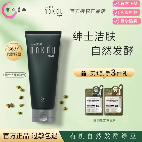 高丽雅娜绿豆nokdu绅士洁面乳水乳液控油保湿男士护肤礼盒套装 - 图3