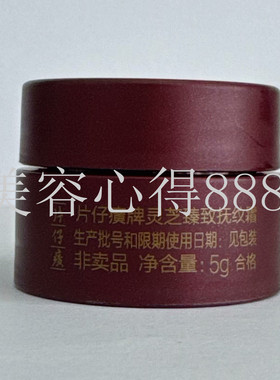 片仔癀片仔癀灵芝臻养焕肤霜小样