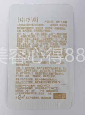 片仔癀皇后人参霜紧致抗皱面霜