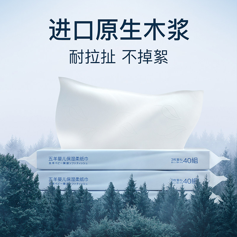五羊婴儿保湿面纸巾新生儿宝宝乳霜纸超云柔纸巾抽纸40抽*5包,淘宝优惠券,粉丝福利购,淘宝优惠卷