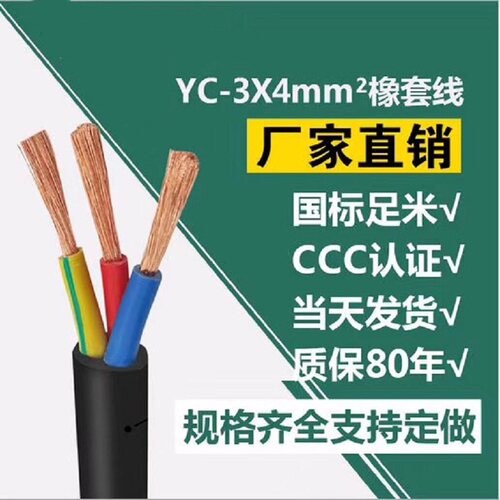 RVV电线YZW橡套YCW345芯10 16 25 35 50 70+1+2平方护套线橡胶线 - 图0