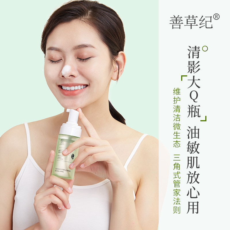善草纪清影版茶树氨基酸洁面洗面奶 善草纪洁面