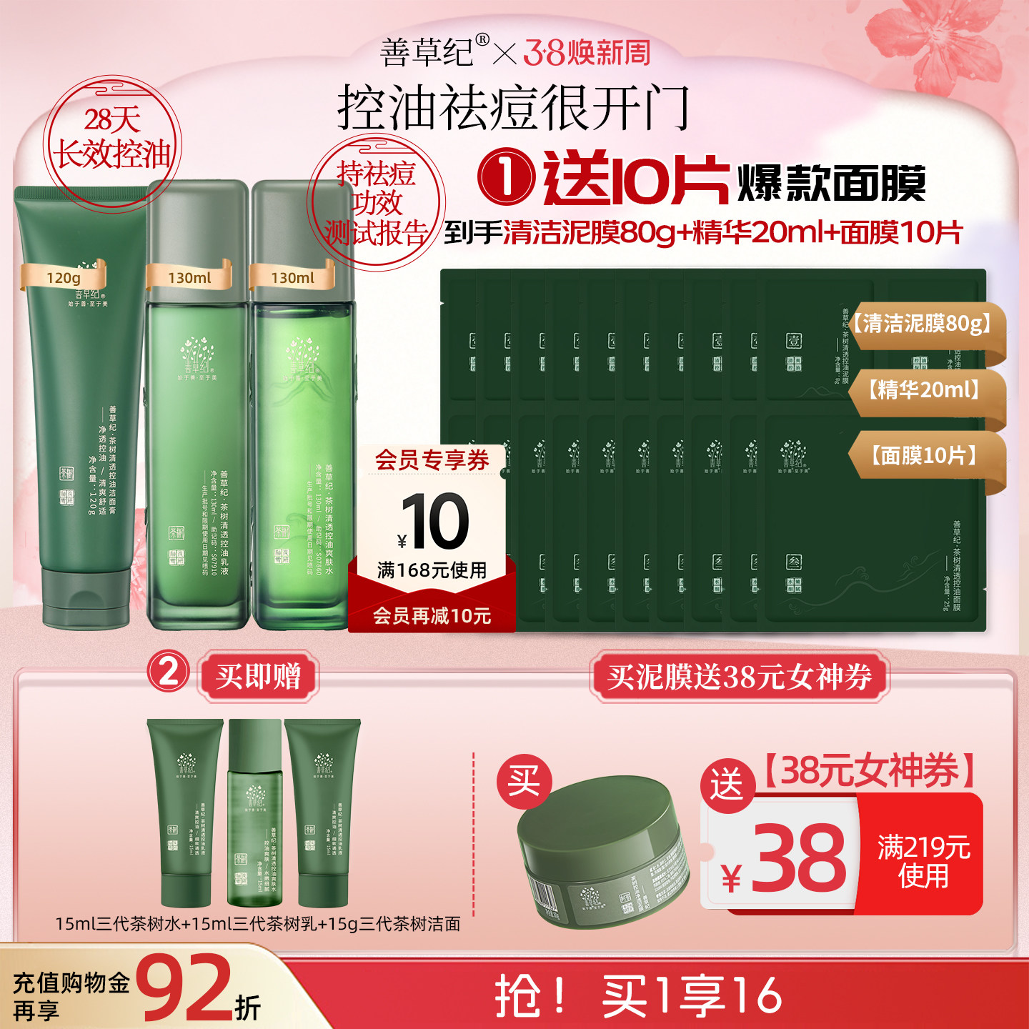 善草纪三代茶树祛痘水乳套装 油痘肌控油保湿修护去闭口七夕礼盒